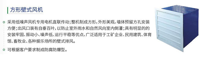 方形壁式风机1.jpg