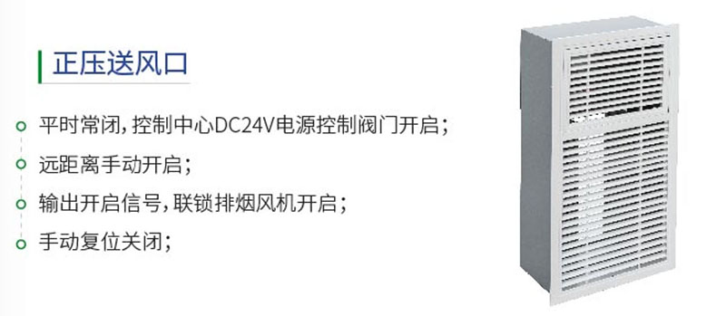 正压送风口1.jpg